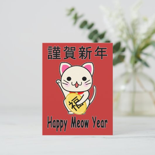 Happy Meow Year - Maneki Neko Holiday Briefkaart (Staand voorkant)