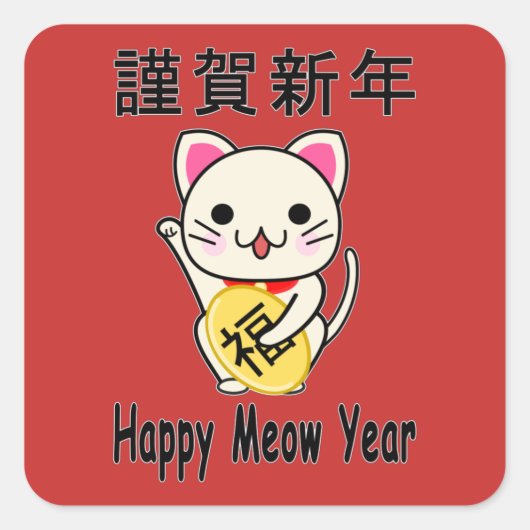 Happy Meow Year - Maneki Neko Vierkante Sticker (Voorkant)
