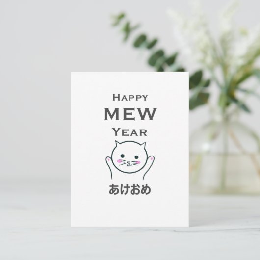 Happy new/mew year cat en Japans Briefkaart (Staand voorkant)