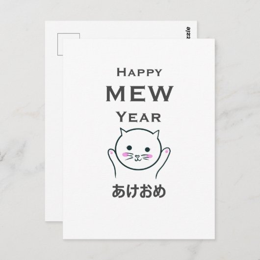 Happy new/mew year cat en Japans Briefkaart (Voorkant / Achterkant)