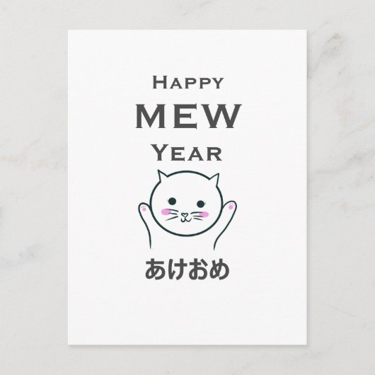 Happy new/mew year cat en Japans Briefkaart (Voorkant)