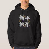 Happy New Year Chinese Character New Years Eve 202 Hoodie (Voorkant)