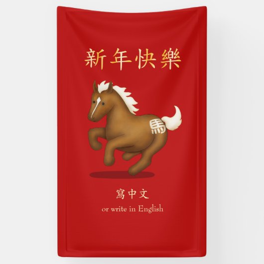 "Happy New Year" Chinese Zodiac Horse Red Spandoek (Verticaal)