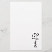 Happy New Year II - Japans Briefpapier (Voorkant)