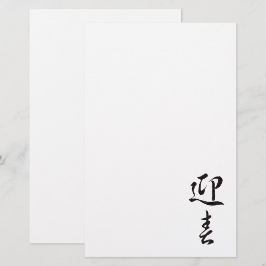 Happy New Year II - Japans Briefpapier (Voorkant / Achterkant)