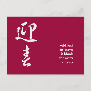 Happy New Year II - Japans Feestdagenkaart