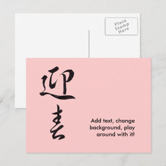 Happy New Year II - Japans Feestdagenkaart (Voorkant / Achterkant)