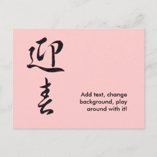 Happy New Year II - Japans Feestdagenkaart