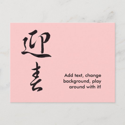 Happy New Year II - Japans Feestdagenkaart (Voorkant)