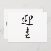 Happy New Year II - Japans Feestdagenkaart (Voorkant / Achterkant)