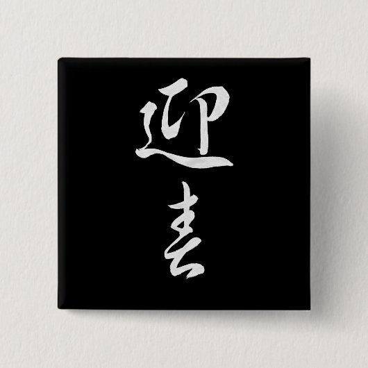 Happy New Year II - Japans Vierkante Button 5,1 Cm (Voorkant)