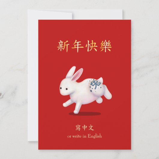 "Happy New Year" in het Chinese Zodiac Rabbit Feestdagenkaart (Voorkant)