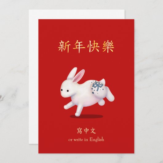 "Happy New Year" in het Chinese Zodiac Rabbit Feestdagenkaart (Voorkant / Achterkant)