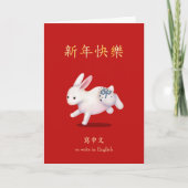 "Happy New Year" in het Chinese Zodiac Rabbit Kaart (Voorkant)