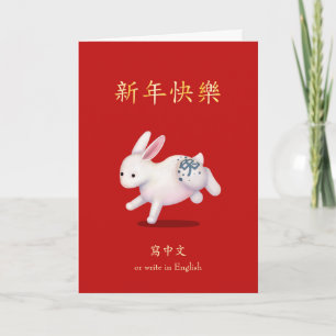 "Happy New Year" in het Chinese Zodiac Rabbit Kaart