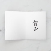 Happy New Year in Japanese Feestdagen Kaart (Binnen)