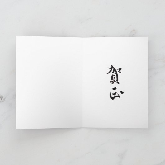 Happy New Year in Japanese Feestdagen Kaart (Binnen)