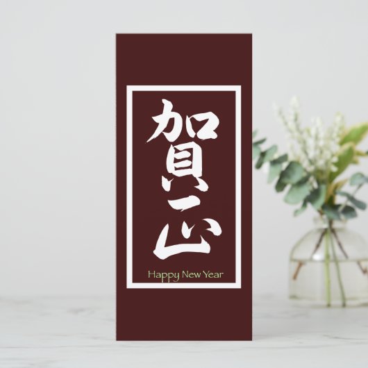 Happy New Year in Japans - White (Staand voorkant)