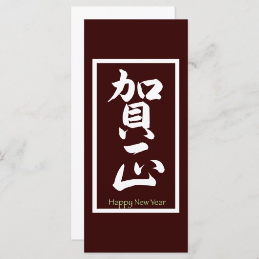 Happy New Year in Japans - White (Voorkant / Achterkant)