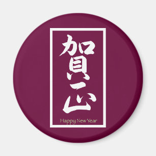 Happy New Year in Japans - White Magneet