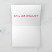 Happy New Year-Japanese language and Text Feestdagen Kaart (Binnen)