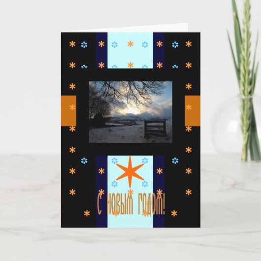 Happy New Year Kaart in het Russisch (Voorkant)
