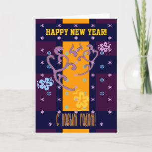 Happy New Year Kaart in het Russisch en Engels