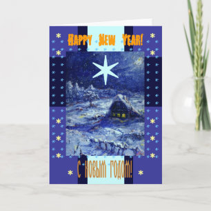 Happy New Year Kaart in het Russisch en Engels