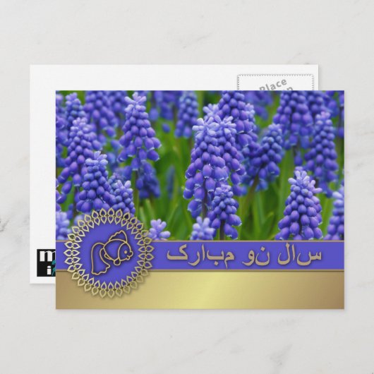 Happy Norooz. Perzisch nieuwjaar Briefkaarten (Voorkant / Achterkant)