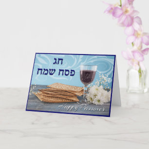 Happy Passover - Chag Pesach Sameach Kaart