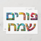 Happy Purim Briefkaart (Voorkant / Achterkant)