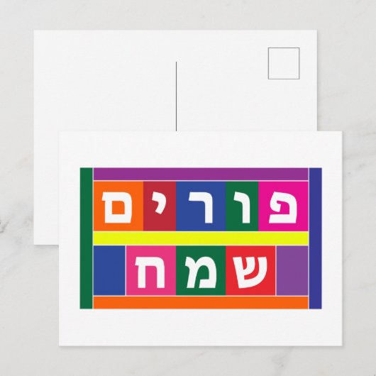 Happy Purim Feestdagenkaart (Voorkant / Achterkant)