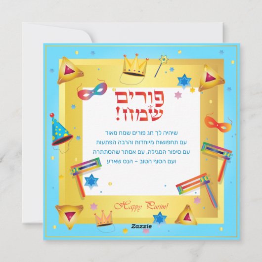 Happy Purim Festival Hamantaschen & Gragger Hebrew Feestdagenkaart (Achterkant)