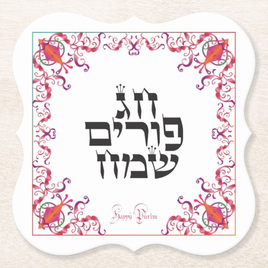 Happy Purim Festival Purim  Holiday Kartonnen Onderzetters (Voorkant)