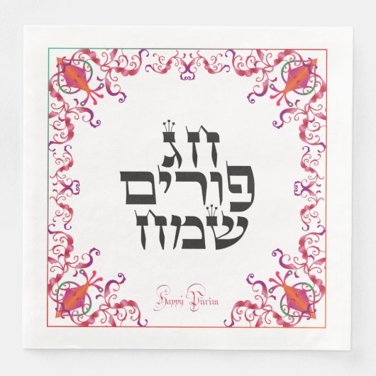 Happy Purim Festival Purim  Holiday Servet (Voorkant)