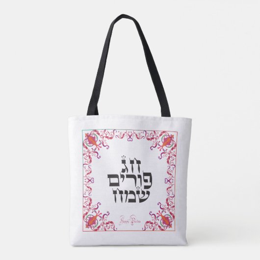 Happy Purim Festival Purim  Holiday Tote Bag (Achterkant)