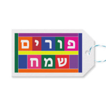 Happy Purim Hebreeuws