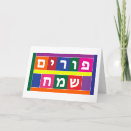 Happy Purim Hebreeuws Feestdagen Kaart