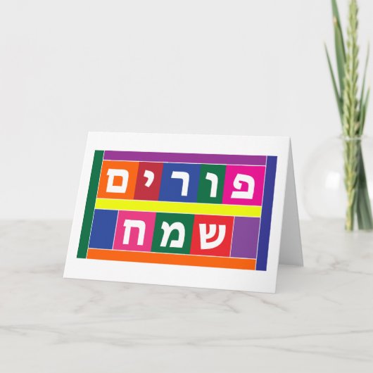 Happy Purim Hebreeuws Feestdagen Kaart (Voorkant)