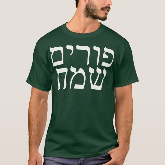 Happy PURIM in Hebreeuws Jewish Chag Purim Sameach T-shirt (Voorkant)