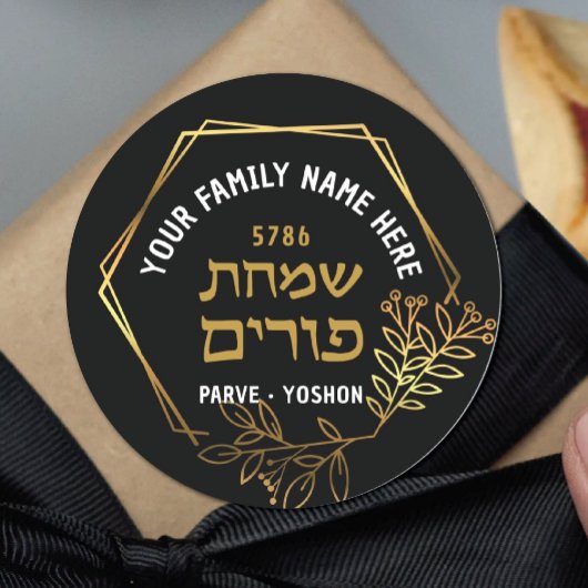 Happy Purim LARGE & Floral FrameHebrew Ronde Sticker