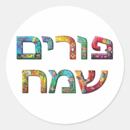 Happy Purim Ronde Sticker (Voorkant)