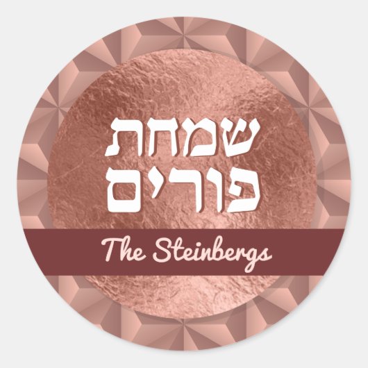 Happy Purim Roos Gold Luxury Mishloch Manos Class Ronde Sticker (Voorkant)