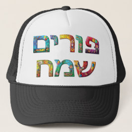 Happy Purim Trucker Pet