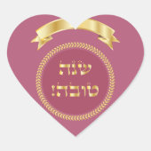Happy Rosh Hashanah Jewish New Year  Hart Sticker (Voorkant)