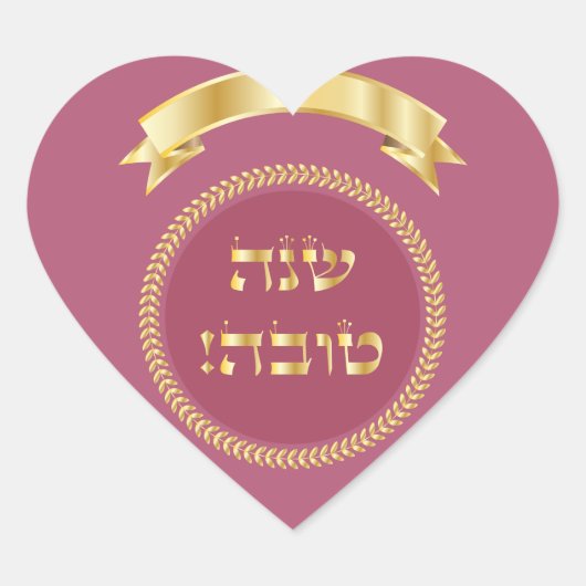 Happy Rosh Hashanah Jewish New Year  Hart Sticker (Voorkant)