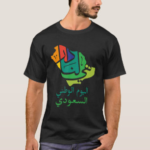 Happy Saudi-Arabië - Boom Zwaardag 1 T-shirt