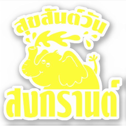 Happy Songkran Day ☺ Suksan Wan Songkran in Thai ☺ Sticker (Voorkant)