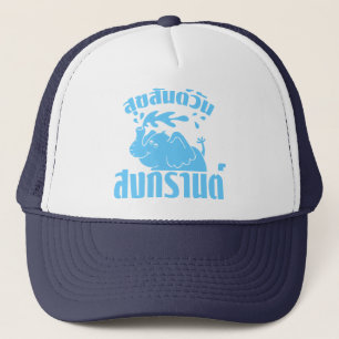 Happy Songkran Day ☺ Suksan Wan Songkran in Thai ☺ Trucker Pet