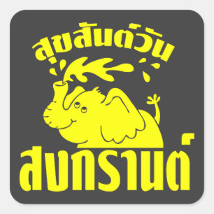 Happy Songkran Day ☺ Suksan Wan Songkran in Thai ☺ Vierkante Sticker